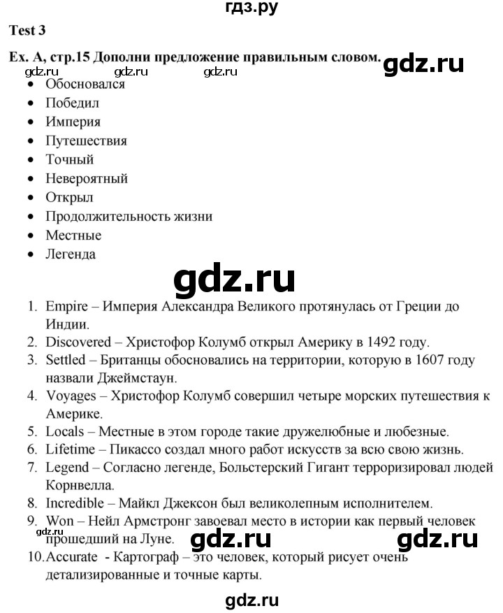 ГДЗ по английскому языку 6 класс Баранова контрольные задания Starlight Углубленный уровень test 3 - A, Решебник 2023