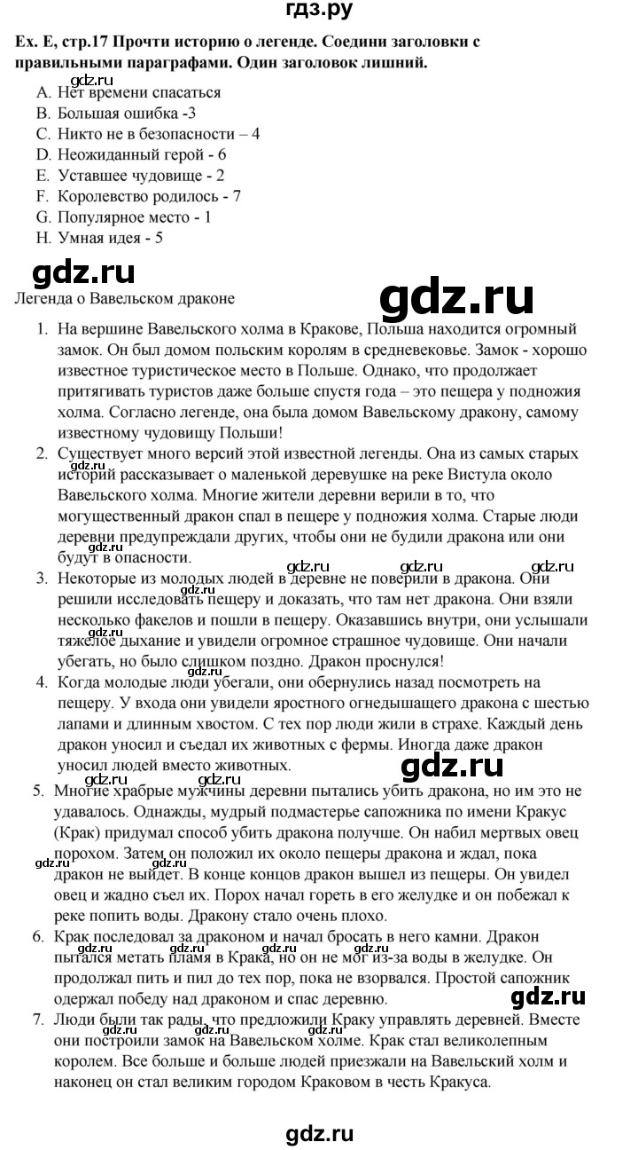 ГДЗ по английскому языку 6 класс Баранова контрольные задания Starlight Углубленный уровень test 3 - E, Решебник 2023