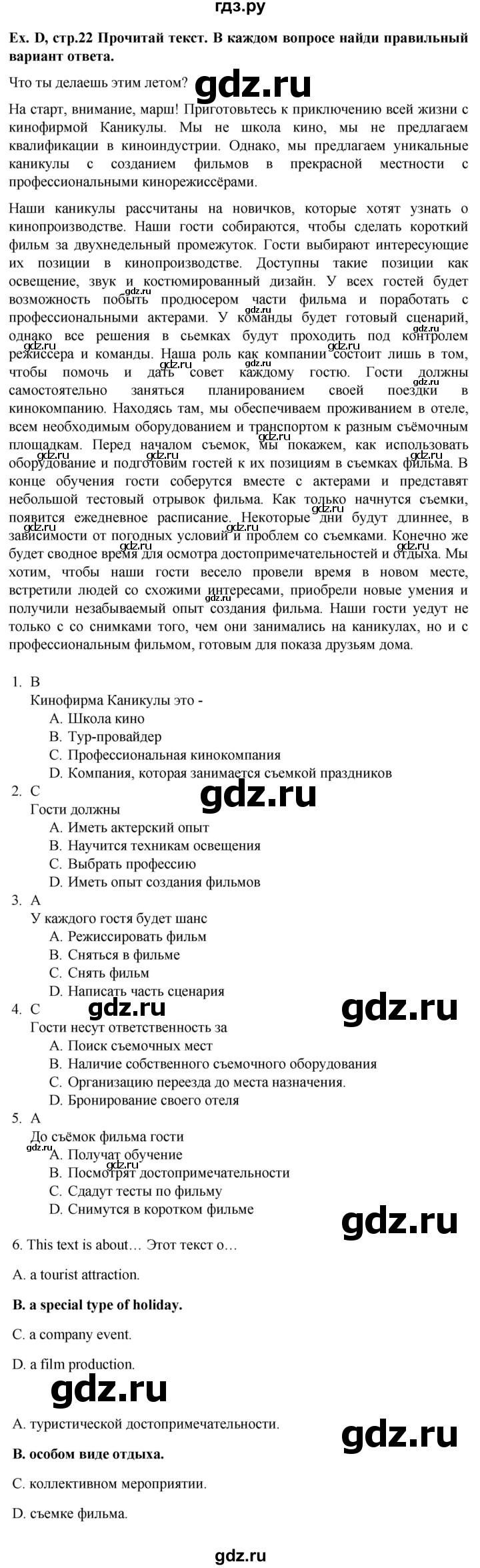 ГДЗ по английскому языку 6 класс Баранова контрольные задания Starlight Углубленный уровень test 4 - D, Решебник 2023