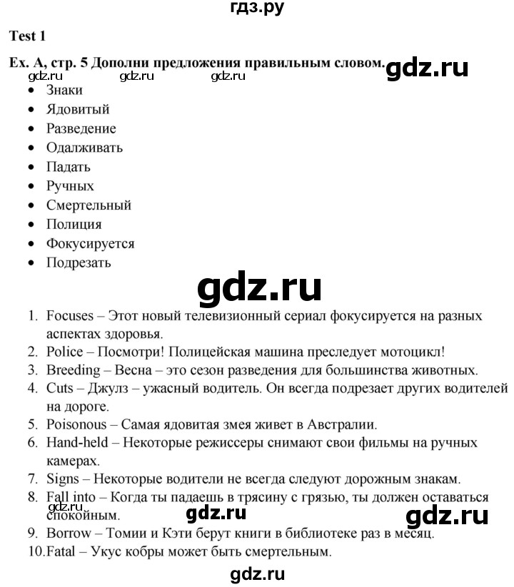 ГДЗ по английскому языку 6 класс Баранова контрольные задания Starlight Углубленный уровень test 1 - A, Решебник 2016