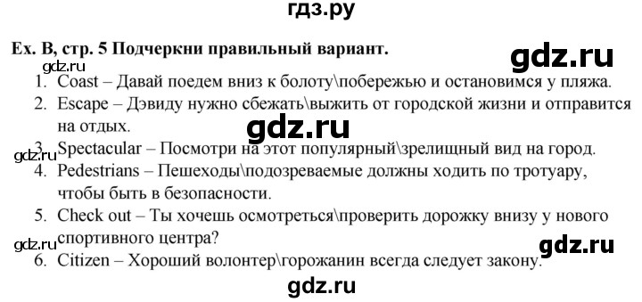 ГДЗ по английскому языку 6 класс Баранова контрольные задания Starlight Углубленный уровень test 1 - B, Решебник 2016