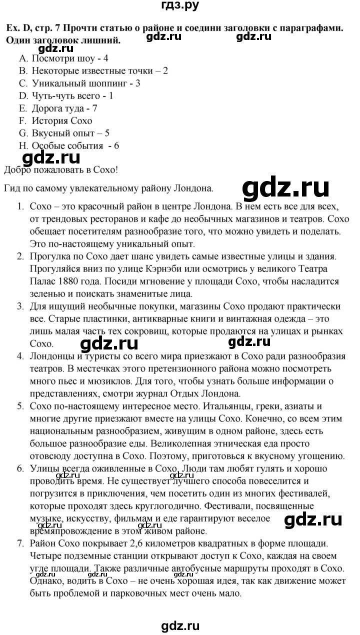 ГДЗ по английскому языку 6 класс Баранова контрольные задания Starlight Углубленный уровень test 1 - D, Решебник 2016