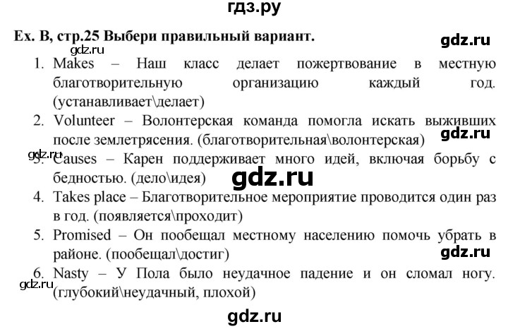 ГДЗ по английскому языку 6 класс Баранова контрольные задания Starlight Углубленный уровень test 5 - B, Решебник 2016