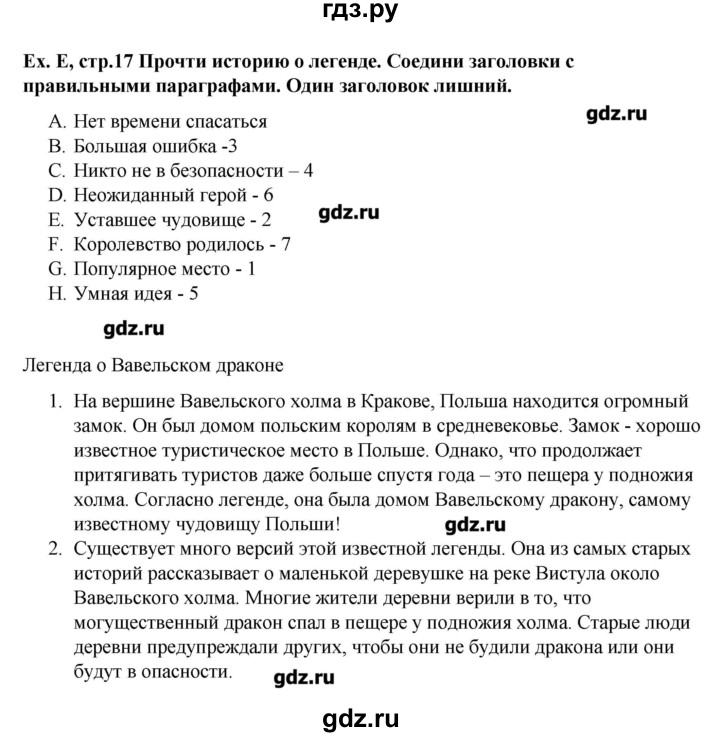 ГДЗ по английскому языку 6 класс Баранова контрольные задания Углубленный уровень страница - 17, Решебник