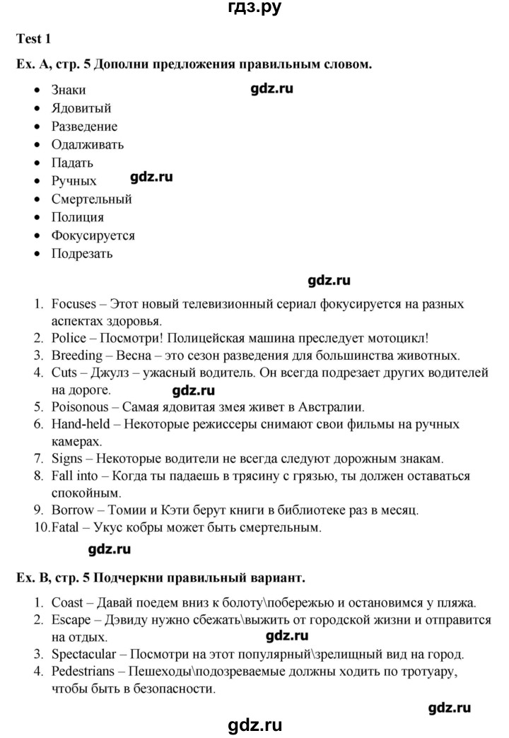 ГДЗ по английскому языку 6 класс Баранова контрольные задания Углубленный уровень страница - 5, Решебник