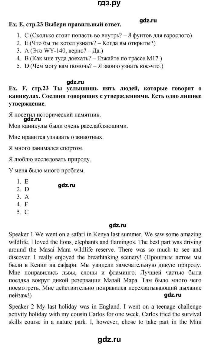 ГДЗ по английскому языку 6 класс Баранова контрольные задания Углубленный уровень страница - 23, Решебник