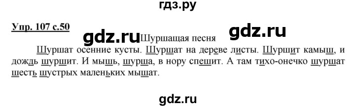 ГДЗ по русскому языку 2 класс  Канакина рабочая тетрадь  часть 1. упражнение - 107, Решебник №1 к тетради 2015