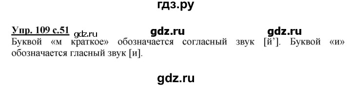 ГДЗ по русскому языку 2 класс  Канакина рабочая тетрадь  часть 1. упражнение - 109, Решебник №1 к тетради 2015