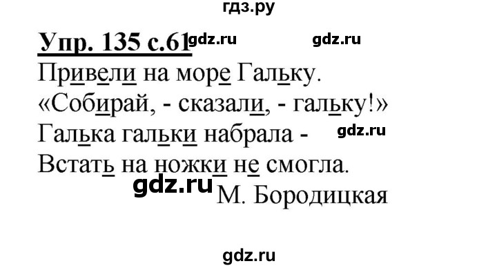 ГДЗ по русскому языку 2 класс  Канакина рабочая тетрадь  часть 1. упражнение - 135, Решебник №1 к тетради 2015