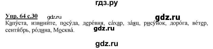 ГДЗ по русскому языку 2 класс  Канакина рабочая тетрадь  часть 1. упражнение - 64, Решебник №1 к тетради 2015