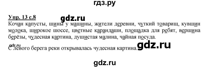 ГДЗ по русскому языку 2 класс  Канакина рабочая тетрадь  часть 2. упражнение - 13, Решебник №1 к тетради 2015