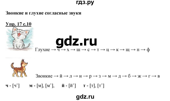 ГДЗ по русскому языку 2 класс  Канакина рабочая тетрадь  часть 2. упражнение - 17, Решебник №1 к тетради 2015