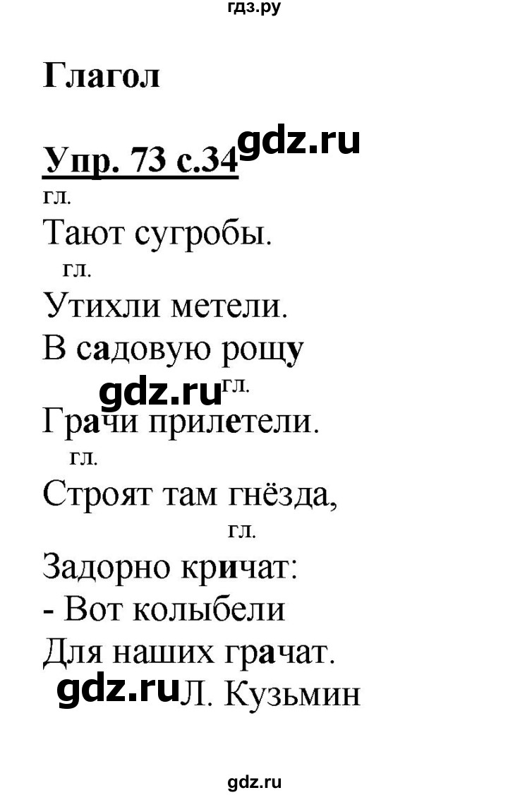 ГДЗ часть 2. упражнение 73 русский язык 2 класс рабочая тетрадь Канакина