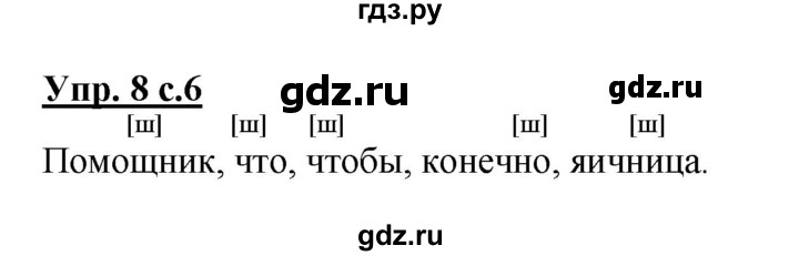 ГДЗ по русскому языку 2 класс  Канакина рабочая тетрадь  часть 2. упражнение - 8, Решебник №1 к тетради 2015