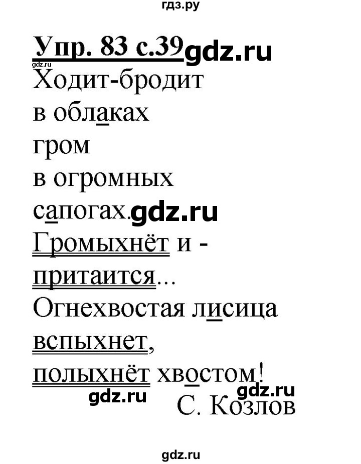 ГДЗ по русскому языку 2 класс  Канакина рабочая тетрадь  часть 2. упражнение - 83, Решебник №1 к тетради 2015