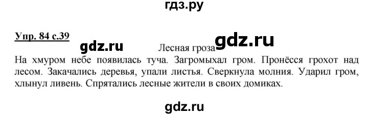 ГДЗ по русскому языку 2 класс  Канакина рабочая тетрадь  часть 2. упражнение - 84, Решебник №1 к тетради 2015