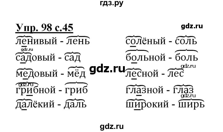ГДЗ по русскому языку 2 класс  Канакина рабочая тетрадь  часть 2. упражнение - 98, Решебник №1 к тетради 2015