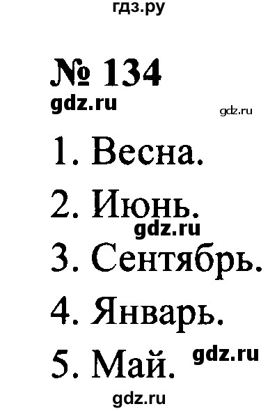 ГДЗ по русскому языку 2 класс  Канакина рабочая тетрадь  часть 1. упражнение - 134, Решебник №3 к тетради 2015