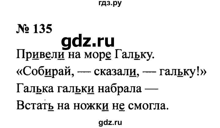 ГДЗ по русскому языку 2 класс  Канакина рабочая тетрадь  часть 1. упражнение - 135, Решебник №3 к тетради 2015