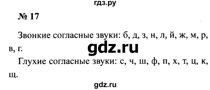 ГДЗ по русскому языку 2 класс  Канакина рабочая тетрадь  часть 2. упражнение - 17, Решебник №3 к тетради 2015