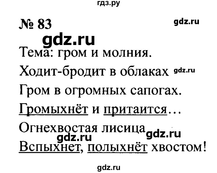 ГДЗ по русскому языку 2 класс  Канакина рабочая тетрадь  часть 2. упражнение - 83, Решебник №3 к тетради 2015