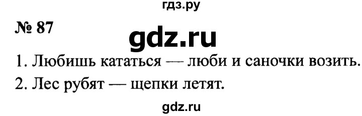 ГДЗ по русскому языку 2 класс  Канакина рабочая тетрадь  часть 2. упражнение - 87, Решебник №3 к тетради 2015