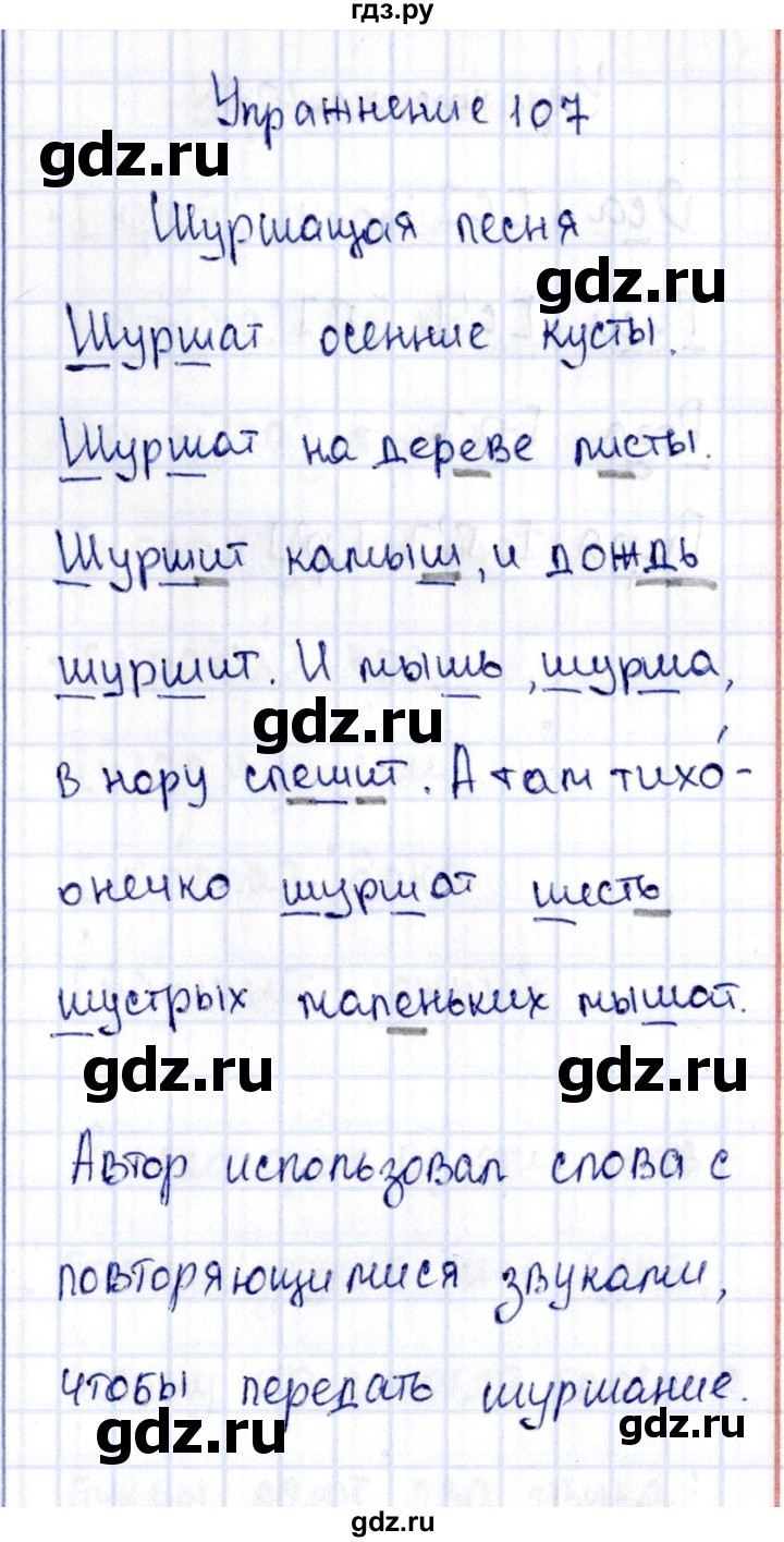 ГДЗ по русскому языку 2 класс  Канакина рабочая тетрадь  часть 1. упражнение - 107, Решебник №4 к тетради 2015