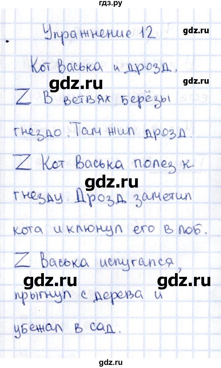 ГДЗ часть 1. упражнение 12 русский язык 2 класс рабочая тетрадь Канакина