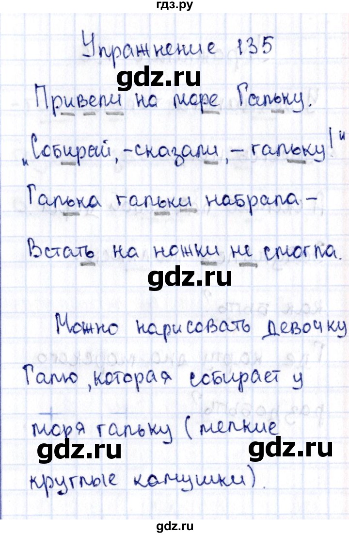 ГДЗ по русскому языку 2 класс  Канакина рабочая тетрадь  часть 1. упражнение - 135, Решебник №4 к тетради 2015