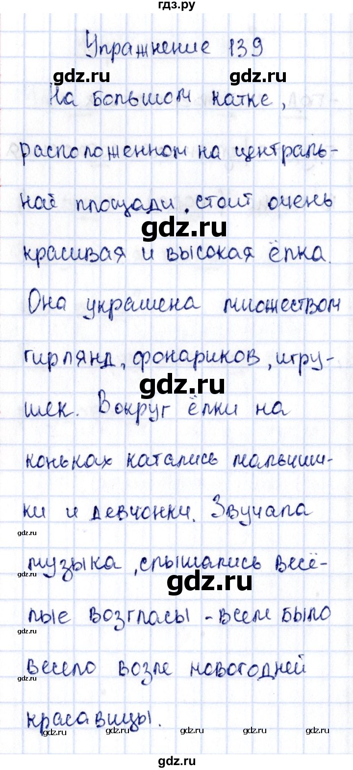 ГДЗ по русскому языку 2 класс  Канакина рабочая тетрадь  часть 1. упражнение - 139, Решебник №4 к тетради 2015