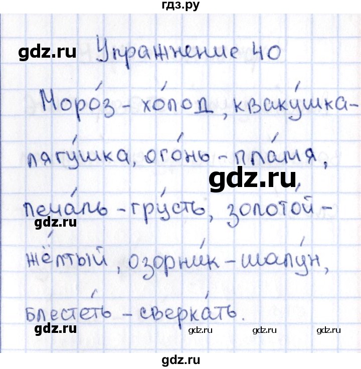 ГДЗ по русскому языку 2 класс  Канакина рабочая тетрадь  часть 1. упражнение - 40, Решебник №4 к тетради 2015