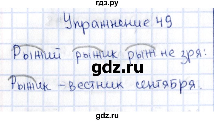 ГДЗ по русскому языку 2 класс  Канакина рабочая тетрадь  часть 1. упражнение - 49, Решебник №4 к тетради 2015