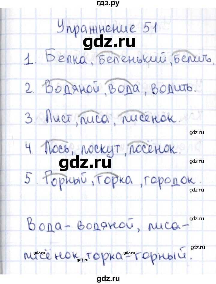 ГДЗ по русскому языку 2 класс  Канакина рабочая тетрадь  часть 1. упражнение - 51, Решебник №4 к тетради 2015