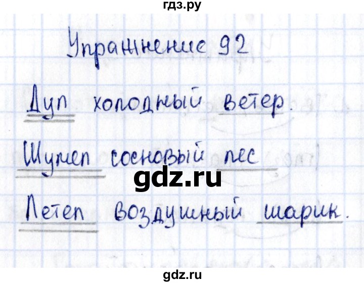 ГДЗ по русскому языку 2 класс  Канакина рабочая тетрадь  часть 1. упражнение - 92, Решебник №4 к тетради 2015