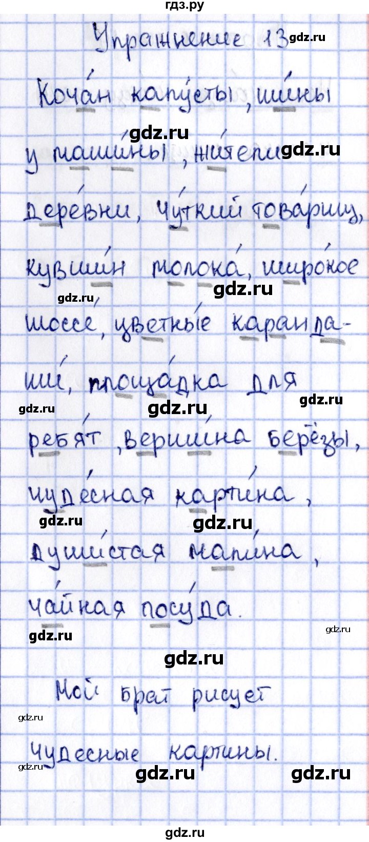 ГДЗ часть 2. упражнение 13 русский язык 2 класс рабочая тетрадь Канакина