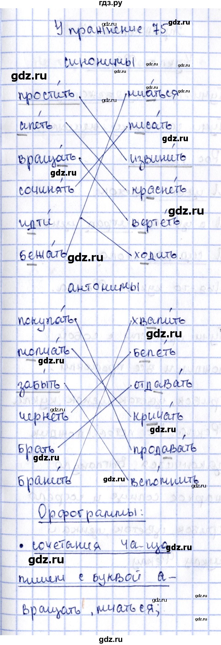 ГДЗ по русскому языку 2 класс  Канакина рабочая тетрадь  часть 2. упражнение - 75, Решебник №4 к тетради 2015