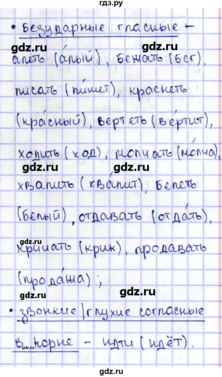 ГДЗ часть 2. упражнение 75 русский язык 2 класс рабочая тетрадь Канакина