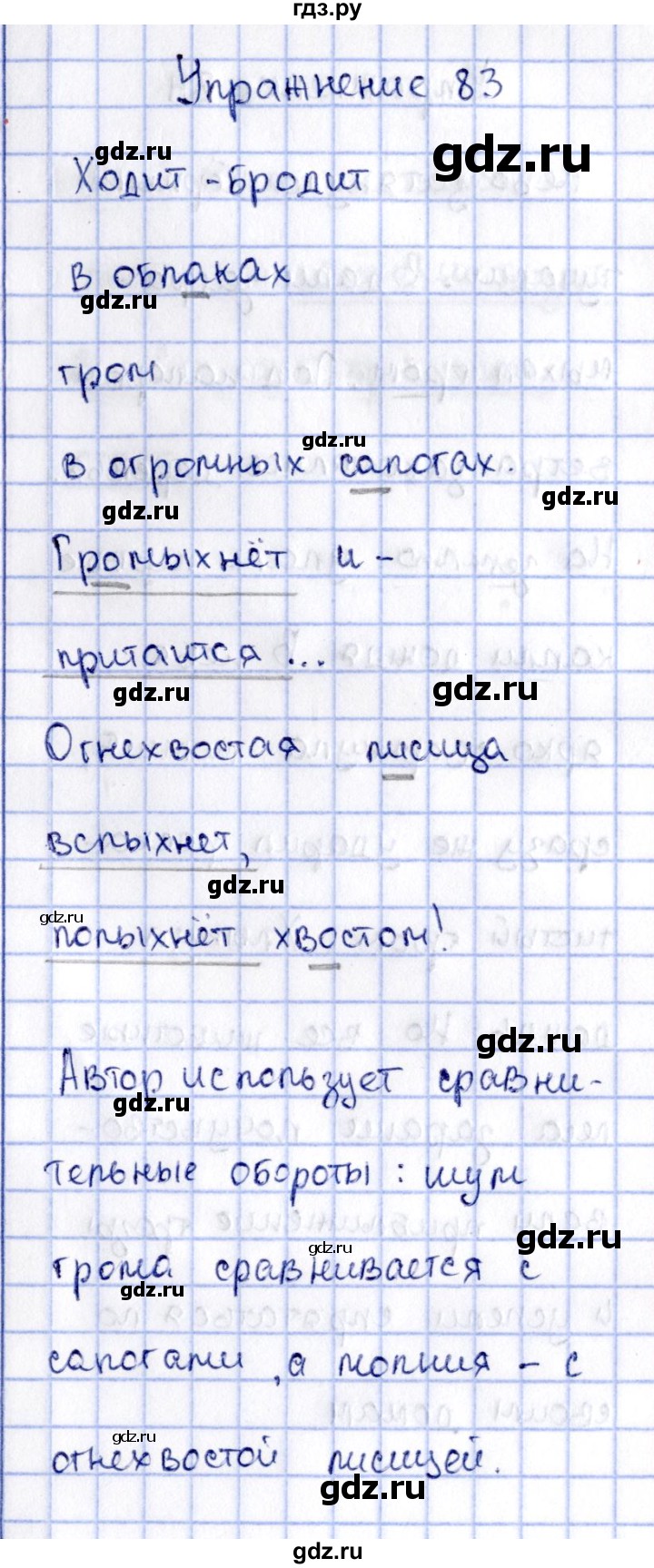 ГДЗ по русскому языку 2 класс  Канакина рабочая тетрадь  часть 2. упражнение - 83, Решебник №4 к тетради 2015