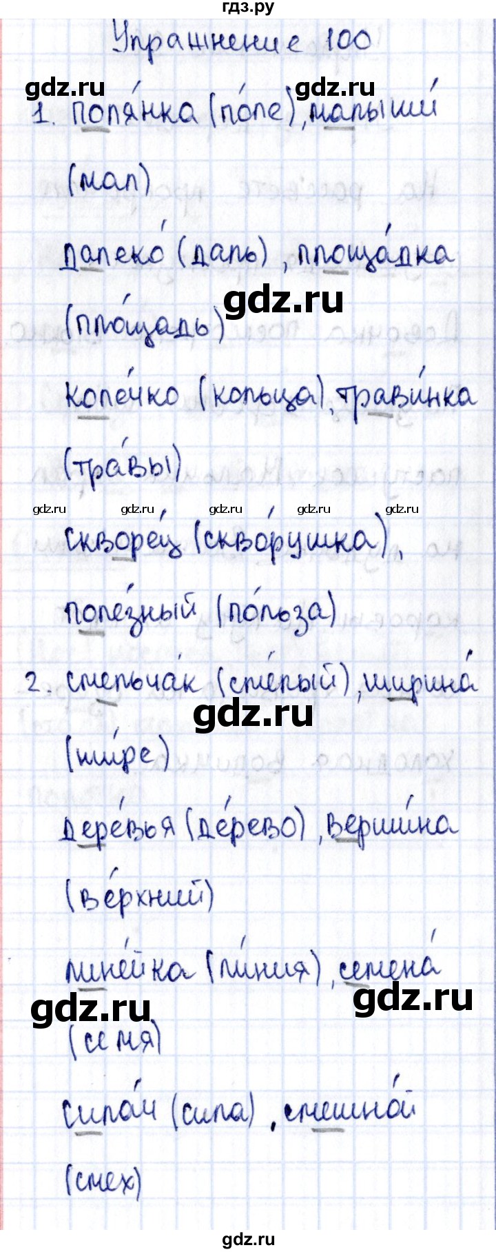 ГДЗ Часть 1 (Номер) 100 Русский Язык 2 Класс Рабочая Тетрадь Канакина