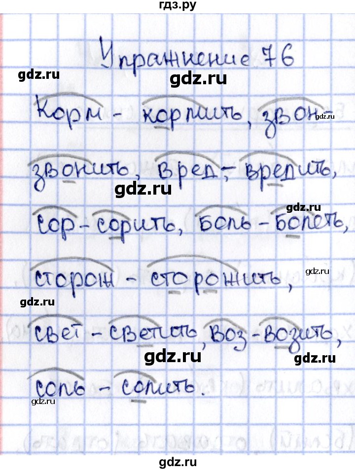 Русский язык страница 76 132. Русский язык номер 76. Гдз по русскому номер 76. Русский язык 2 класс 2 часть номер 160. Гдз русский язык 2 класс.