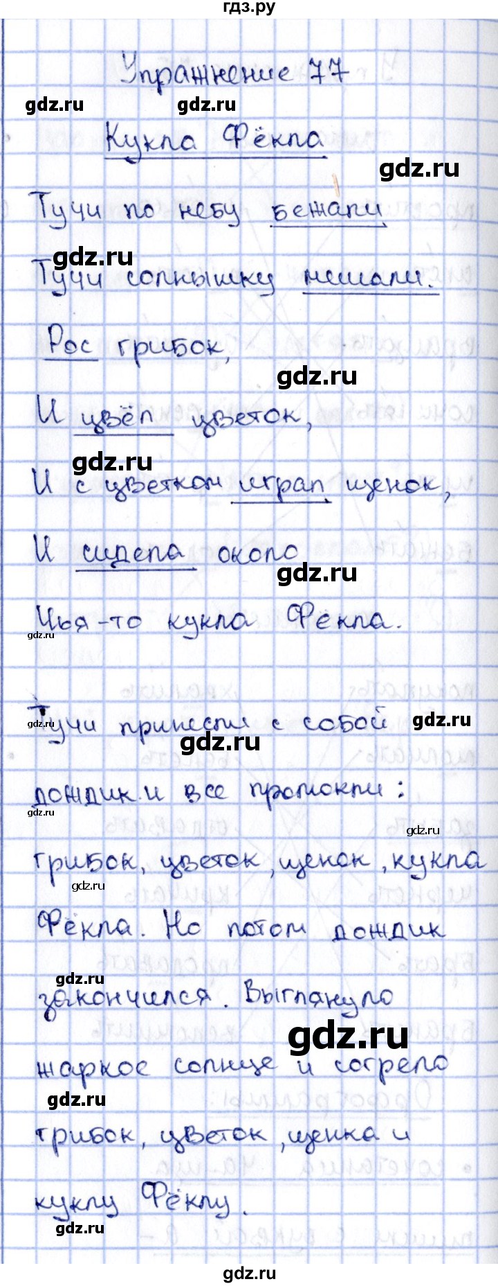 ГДЗ часть 2 (номер) 77 русский язык 2 класс рабочая тетрадь Канакина