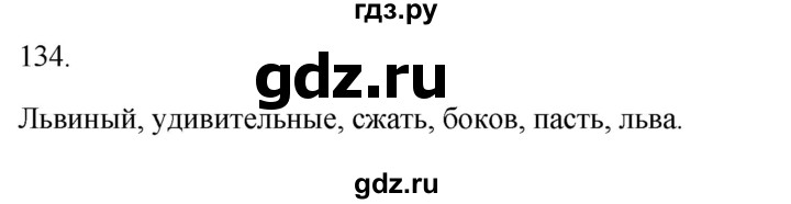 ГДЗ по русскому языку 2 класс  Канакина рабочая тетрадь  часть 1. упражнение - 134, Решебник к тетради 2023