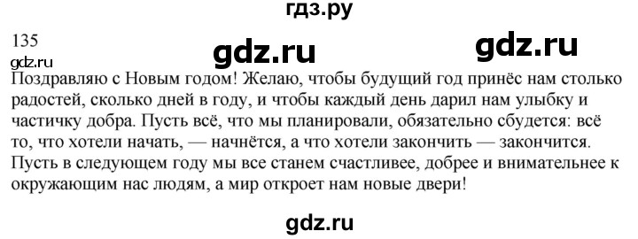 ГДЗ по русскому языку 2 класс  Канакина рабочая тетрадь  часть 1. упражнение - 135, Решебник к тетради 2023