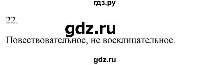 ГДЗ по русскому языку 2 класс  Канакина рабочая тетрадь  часть 1. упражнение - 22, Решебник к тетради 2023