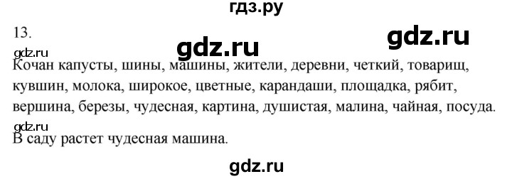 ГДЗ по русскому языку 2 класс  Канакина рабочая тетрадь  часть 2. упражнение - 13, Решебник к тетради 2023