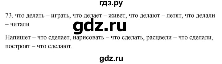 ГДЗ по русскому языку 2 класс  Канакина рабочая тетрадь  часть 2. упражнение - 73, Решебник к тетради 2023