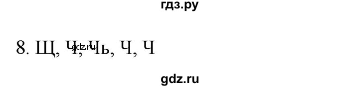 ГДЗ по русскому языку 2 класс  Канакина рабочая тетрадь  часть 2. упражнение - 8, Решебник к тетради 2023