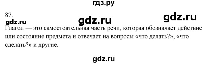 ГДЗ по русскому языку 2 класс  Канакина рабочая тетрадь  часть 2. упражнение - 87, Решебник к тетради 2023