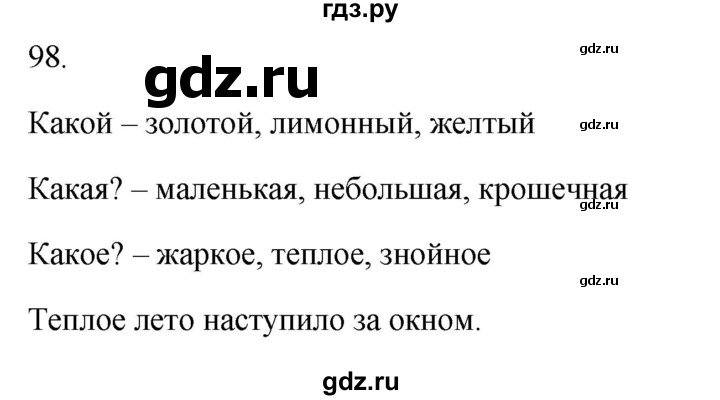 ГДЗ по русскому языку 2 класс  Канакина рабочая тетрадь  часть 2. упражнение - 98, Решебник к тетради 2023