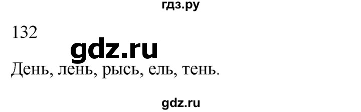 ГДЗ по русскому языку 2 класс  Канакина рабочая тетрадь  часть 1. упражнение - 132, Решебник к тетради 2023